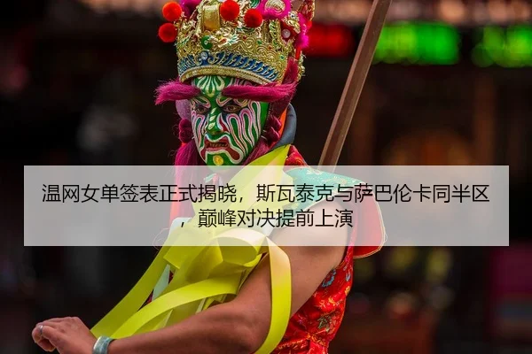 wen-wang-nv-dan-qian-biao-zheng-shi-jie-xiao-si-wa-tai-ke-yu-sa-ba-lun-ka-tong-ban-qu-dian-feng-dui-jue-ti-qian-shang-2-407.jpg